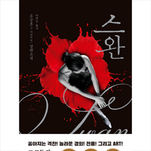 블루홀식스(블루홀6) 스완 +미니수첩제공, 오승호