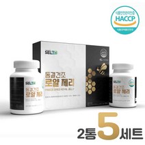 동결건조 로얄제리 분말 캐나다산 로얄제리 100% 효능 로얄제리 정 캡슐 정제 HACCP 로열젤리 로열제리 로얄젤리 알약 타입 먹는법, 로얄젤리 2개 5세트
