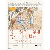꼭 하고 싶은 일이 생겼어:흰 지팡이의 날, 장수하늘소