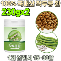 꼼꼼한 검수 통과한 안전한 100% 국내산 작두 콩 환 작추 간편하게 먹는 적색종 꼬투리 백색종 적두 작투 여성 남성 겨울 에 먹으면 좋은 성인남녀 가루 파우더 분말 파는곳 추천, 2