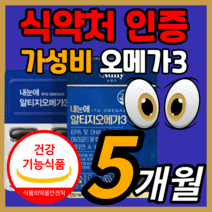 식약처 인증 가성비 내눈애 루테인 알티지 오메가 3 영양제 혈행 건조한 눈 건강 비타민 미타민 A 중년 갱년기 누테인 루태인 rtg 알티즈 오에가 쓰리 스리 정품 30대 40대, 150캡슐(5개월)