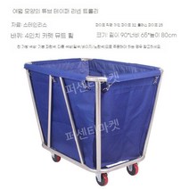 린넨 카트 호텔 세탁물 빨래 바구니 이동식 수거함 모텔 세탁 수건 객실 빨래통 세탁물카트, 보람두껍게팔자관테이퍼드래그러