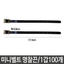 신나라-닷컴_다용도 미니 벨트 diy 키홀더 명찰끈 캐리어끈 네임택 가방끈 도끈 벨트끈_ tlsskfk