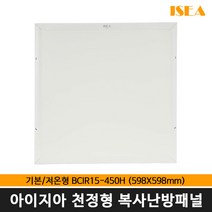 보성산업 천장형 복사난방패널 아이지아 (기본/저온형/온도조절기포함) BCIR15-450H, 우리엘전자 온도조절기 UTH-170R