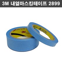 3M 내열마스킹테이프 2899 5mm 8mm 10mm 12mm 15mm X 40M 자동차도장 3D프린트용 열처리도장, 8mmX40M
