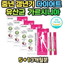 3개월 유산균 다이어트 중년 갱년기 여성 여자 40대 50대 60대 가르시니아 식약처인증 프로바이오틱스 프락토올리고당 100일 체지방 감소 장건강 배변활동 청소년 수험생
