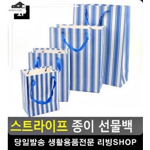 돌잔치 결혼식 답례품 다용도 선물백 생활용품 포장지 백화점쇼핑백 디자인소품