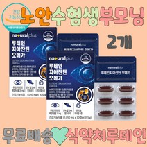 황반변성 노안증상 눈이물감 안구건조증 루테인 수험생 눈 영양제 눈건강기능식품 야맹증영양제 눈뻑뻑 눈좋아지는법 눈이침침할때 눈밑떨림 눈영양제 눈떨림 눈침침 눈떨림영양제 안구건조 침침한눈 눈건강영양제