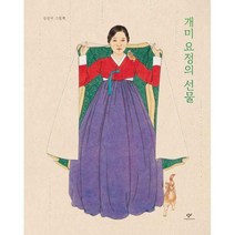 [밀크북] 창비 - [빅북] 개미 요정의 선물