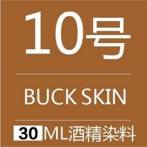 DIY 수제 소가죽 염료 30ml/병 가죽 수리 보완 보수 염색 염색제 착색제 가방 가구 구두 쇼파, 10