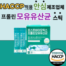 식약청 인증 인정 유산균 대사산물 모유 우산균 유사균 우산균 유신균 바이오틱스 가족 패밀리 키즈 아이들 애들 위 장 타먹는 샐러드에 뿌려먹는 먹기편한 프로 비 이오 틱스 분말 스틱, 30포, 1박스