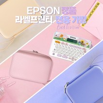 엡손 라벨프린터 전용가방 하드케이스 파우치 LW-K200KP LW-H200RK LW-K200PK LW-K200BL 전용 케이스, 베이지