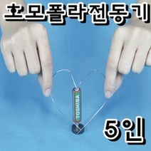 호모폴라전동기 5인 KHY