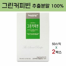 [힐링] 그린커피빈 추출물 분말 커피 생원두 원두 생두 가루 호화탕국 서양탕국 디카페인 아메리카노 방탄커피 클로로겐산 체지방 슬림 컷팅제 인도산, 2박스