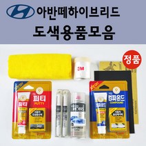 순정품 모비스 현대 아반떼하이브리드 붓펜 카페인트 도색 스프레이 차량용 2R 컨티넨탈실버 9F 스톤블랙 MAD 하이퍼실버 RBC 세라믹화이트, 선택:투명마감용스프레이(모비스)