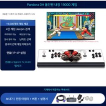 가정용 오락기 스트리트 파이터 월광보합 오락실 게임기 조이스틱, Pandora DH는 19000