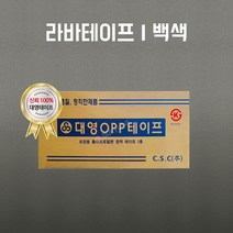 [부경마켓]라바테이프 48mmX100M 냉동 [백색] 1BOX 40개