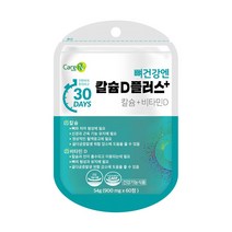 CARE엔 뼈건강엔칼슘D플러스 칼슘추천 칼슘마그네슘비타민D추천 칼마디추천