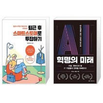 퇴근 후 스마트스토어로 투잡하기 + AI 혁명의 미래 [세트상품]