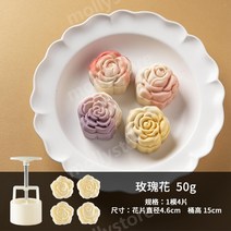 팬더 대나무 모양틀 화과자틀 월병틀 모나카틀 쿠키틀 베이킹 도구, 장미 50g 4개