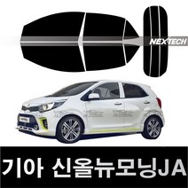 오토맥스 모닝 측후면 열차단 썬팅필름 NEXTECH 썬팅지, 측후면세트5%(가장진한농도), 신 올뉴 모닝JA(17-), 기아