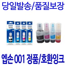 엡손 T03Y 001 무한 리필 L6190 L4150 L4160 L6170 L6160 무한잉크, 1개입, 노랑 70ml 정품