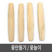 윷만들기 윷놀이 전통놀이 윷꾸미기 그리기윷 단품, 랜덤단품