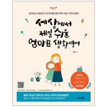 웅진북센 세상에서 제일 쉬운 엄마표 생활영어, One color | One Size@1