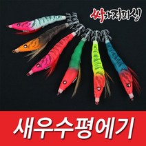 싸가지피싱 [싸가지피싱] 새우수평에기 쭈꾸미 갑오징어 문어 야광 에기, 새우수평에기 3번(1개입)