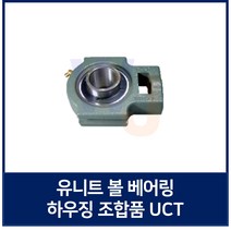 유니트 베어링 KYK UC조합품 UCT216 베어링 포함 세트품 (TYB JIB 호환)