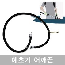 국산 예초기 어깨끈 보조끈 멜빵 예초기용