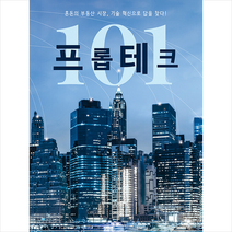 프롭테크 101 + 미니수첩 증정, 아론 블록, 애플트리태일즈