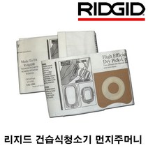 리지드 건습식청소기 먼지주머니 23738 23743, 23743-60리터 청소기