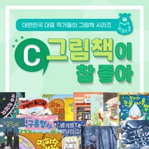 책읽는곰 [+M문화상품권 2만원] 그림책이 참 좋아 C세트 63권-94권, 단품없음