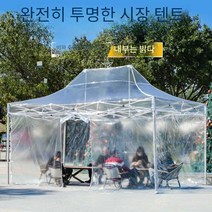 썬룸 텐트 완전 투명 천막 단열 텐트 접이식 천막, 천 없이  투명한 3x4.5