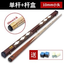 입문자용 미니 당구큐 4구 큣대 용품 경기 치는법 전문가용 개인 3구, 1.2m  폴 10mm (싱글 폴 + 폴 케이스)
