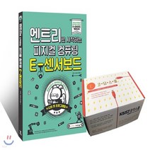 영진.com(영진닷컴) 새책-스테이책터 [엔트리로 시작하는 피지컬 컴퓨팅 E-센서보드 + E-센서로봇 세트] -영진.com(영진닷컴)-문택주., 엔트리로 시작하는 피지컬 컴퓨팅 E-센서보드 + E-센서로봇 세트