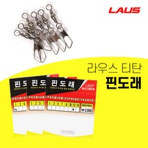 라우스 핀도래 낚시채비 3묶음, 8