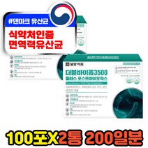 유아 아이 장건강 모유 락토바실러스플란타룸 유산균 김치 식물성 아연 셀렌 면여력유산균 4세대 PROBIOTICS 프락토올리고당 다니스코