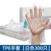 300개세트 TPE 위생 장갑 식품 등급 대량 도매 가정용 케이터링 뷔페 청소 클린룸 청결 작업 일회용 안전 핸즈 가드, M, 투명 TPE 식품 등급(300개)