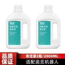 드리미 S10 세정액 부속품 H12 M13 로봇청소기 W10 Pro 바닥 전용 세제, 클렌징워터 2병 【2L】 + 1개