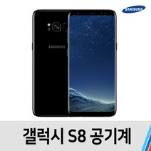 S8 중고 공기계 중고폰 통신사공용 64GB, A급, 블랙