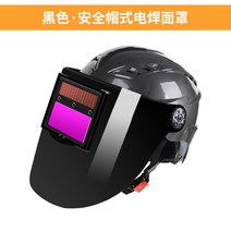 안전모 타입 자동 용접마스크 용접면 커버 납땜 보안경 얼굴 보호장비, 안전헬멧 A280 블랙+보호필름 20매개