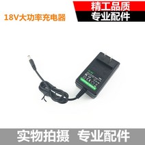 충전드릴용 구매함 12V144V18V 적합 항강천우 빌리 얻다 전동드릴 무 밀다 리튬건전지 2087194908, 18V 고출력 충전기, 본상품