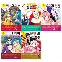 (전5권)초등학생을 위한 세계명작 31~35번 세트