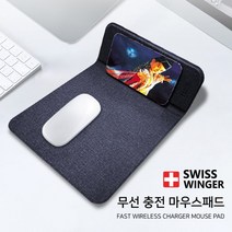 jc_무선충전 패드 판촉 마우스 멀티마우스패드 마우스패드ST1500 스위스윙거 거치대 패드겸 무선충전기, 상세페이지 참조