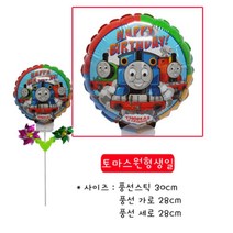 어린이 토마스 바람개비풍선 놀이공원 조류퇴치 홍보 홍보용 캠핑감성 풍차바람개비