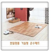 구들장 온수매트 거실용 RCW-270 특대형, HMW-270