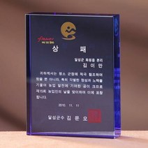 크리스탈 상패 G2415 근속기념패 감사패 공로패, 단품