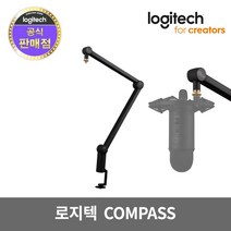 블루 컴패스 탁상용 마이크 붐 암, 혼합색상